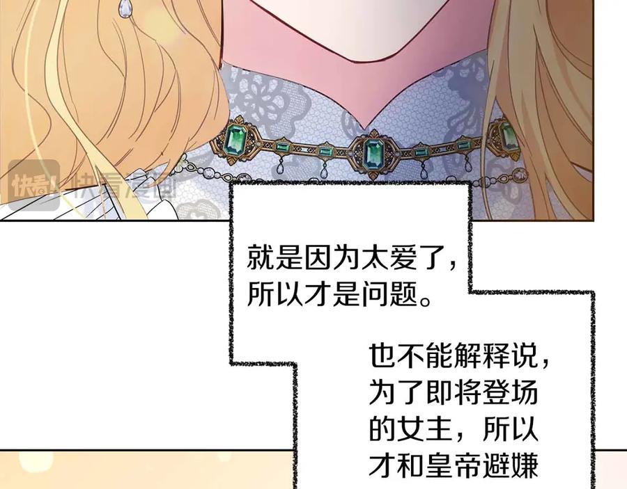 《皇后才不是配角》第8话 私房钱不足的皇后 第46页