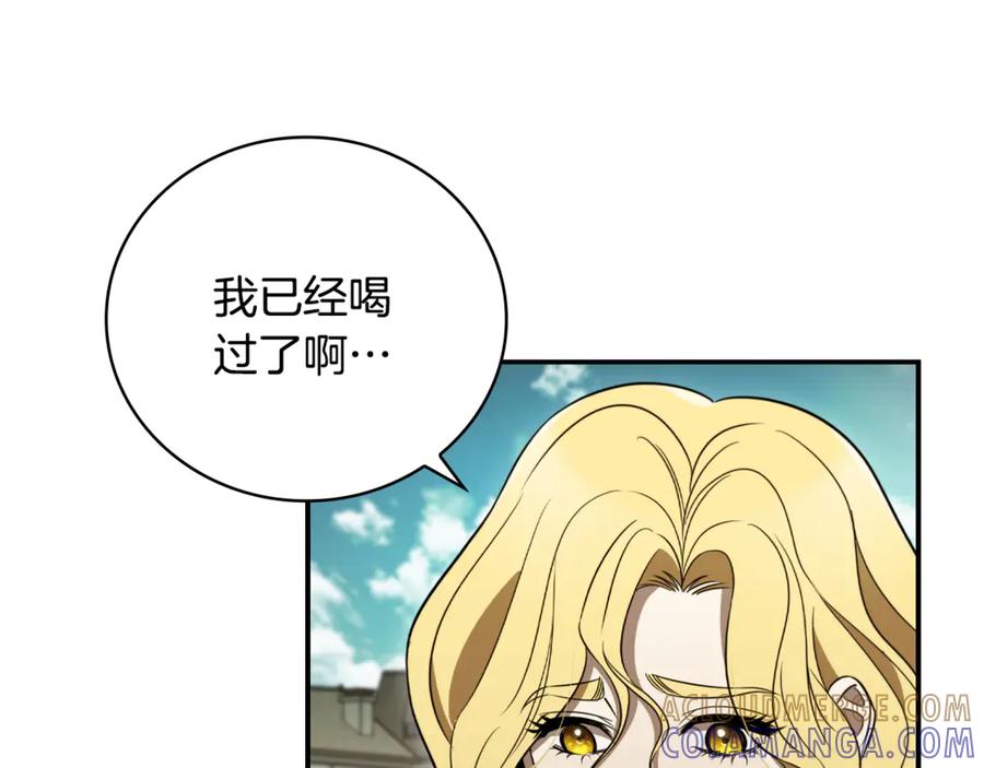 《这个养成游戏有点毒》第6话 艰难的开头 第197页