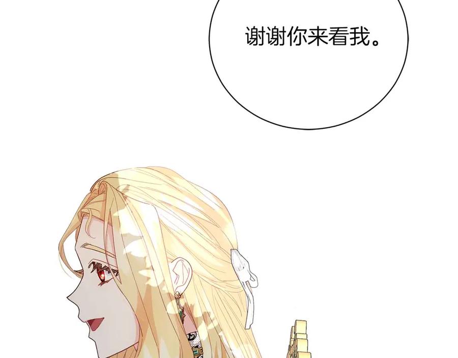 《皇后才不是配角》第8话 私房钱不足的皇后 第119页