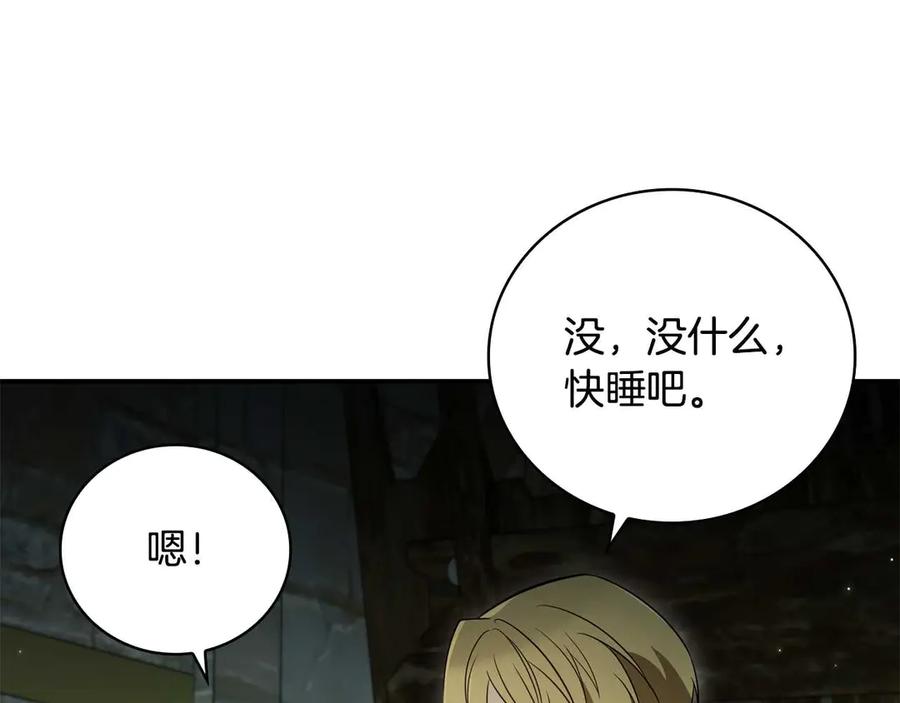 《这个养成游戏有点毒》第6话 艰难的开头 第131页