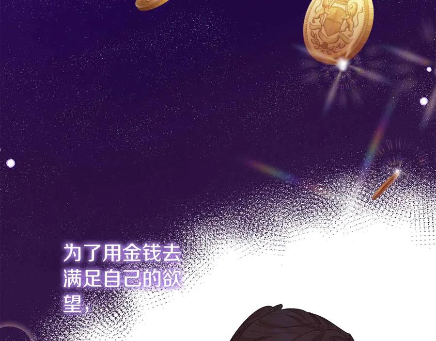 《皇后才不是配角》第8话 私房钱不足的皇后 第64页