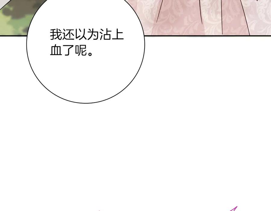 《伯爵大人夜未眠》第8话 被伯爵弟弟逮住了 第159页