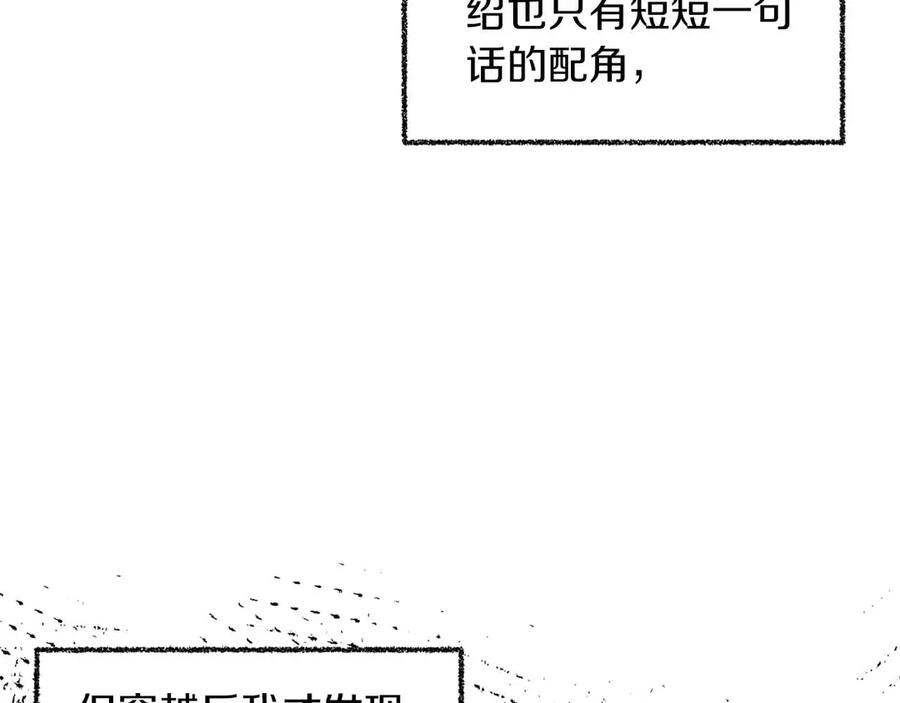 《皇后才不是配角》第8话 私房钱不足的皇后 第122页
