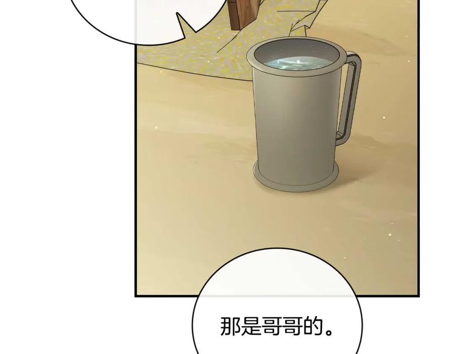 《这个养成游戏有点毒》第6话 艰难的开头 第191页