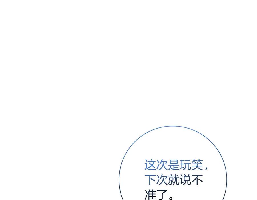《伯爵大人夜未眠》第8话 被伯爵弟弟逮住了 第16页