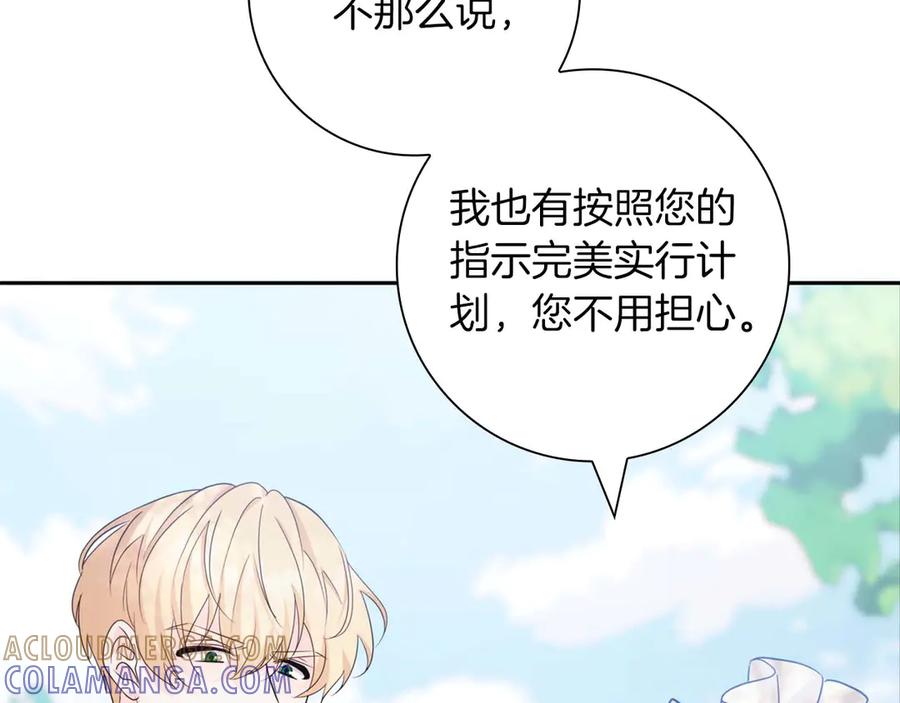 《伯爵大人夜未眠》第8话 被伯爵弟弟逮住了 第145页