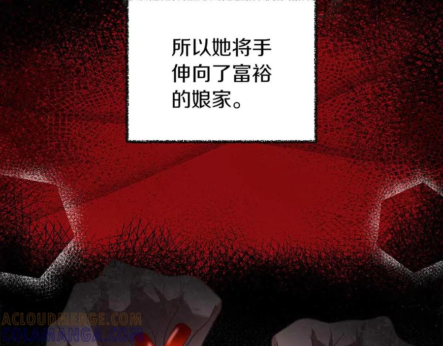 《皇后才不是配角》第8话 私房钱不足的皇后 第69页