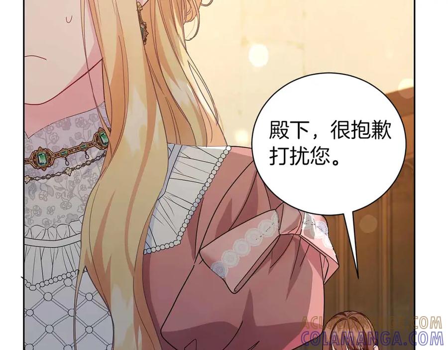 《皇后才不是配角》第8话 私房钱不足的皇后 第97页