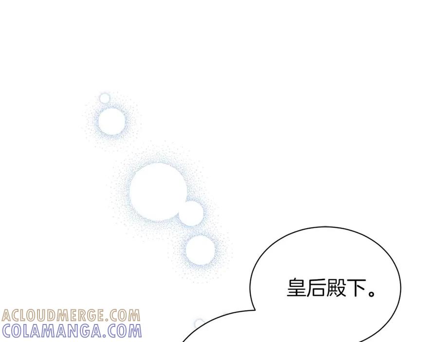 《皇后才不是配角》第8话 私房钱不足的皇后 第5页