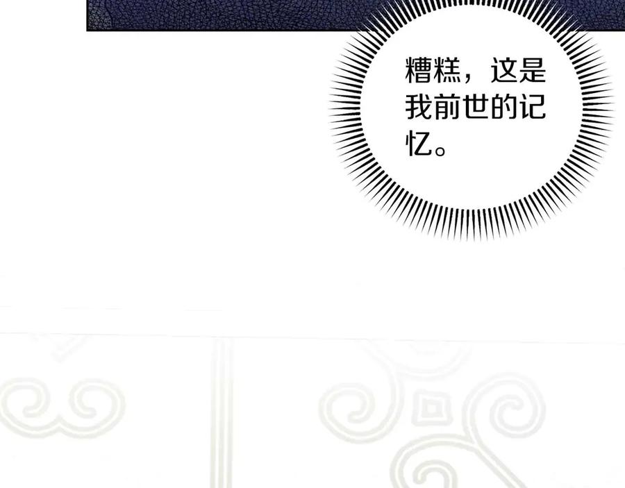 《皇后才不是配角》第8话 私房钱不足的皇后 第20页