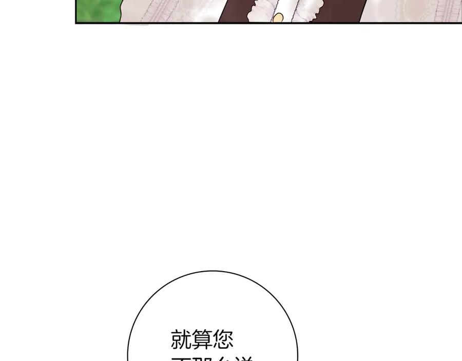 《伯爵大人夜未眠》第8话 被伯爵弟弟逮住了 第144页
