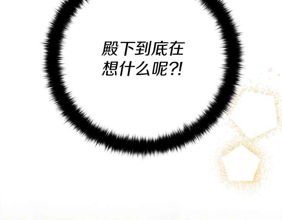 《皇后才不是配角》第8话 私房钱不足的皇后 第159页