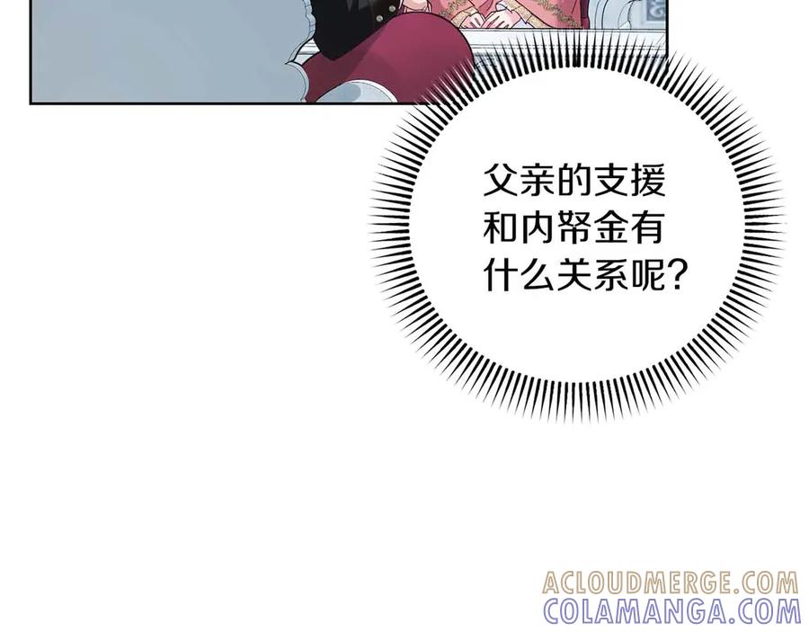 《皇后才不是配角》第8话 私房钱不足的皇后 第57页