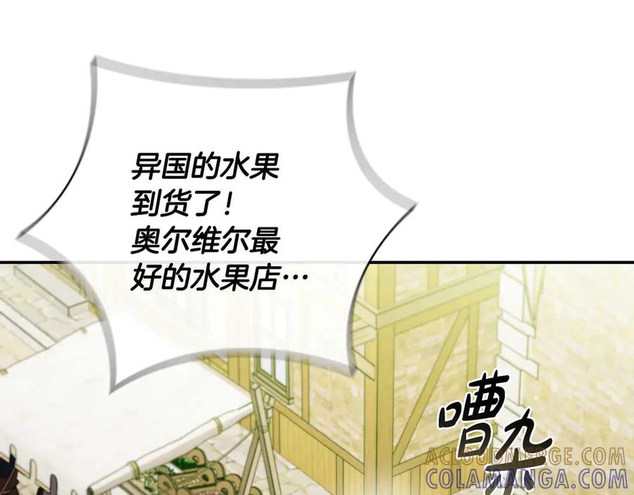 《这个养成游戏有点毒》第6话 艰难的开头 第205页
