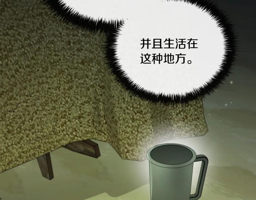 《这个养成游戏有点毒》第6话 艰难的开头 第152页