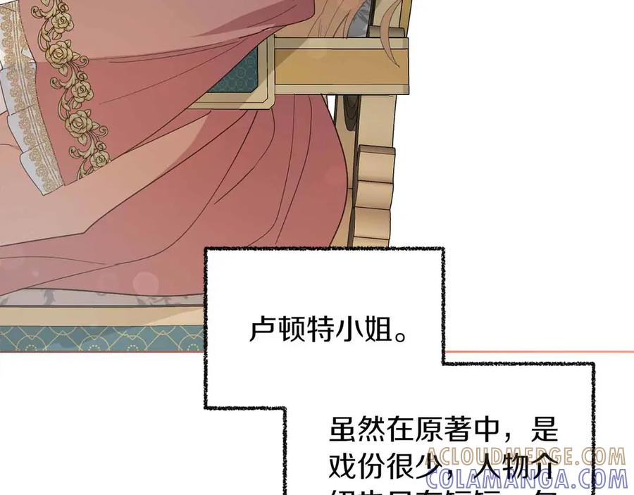 《皇后才不是配角》第8话 私房钱不足的皇后 第121页