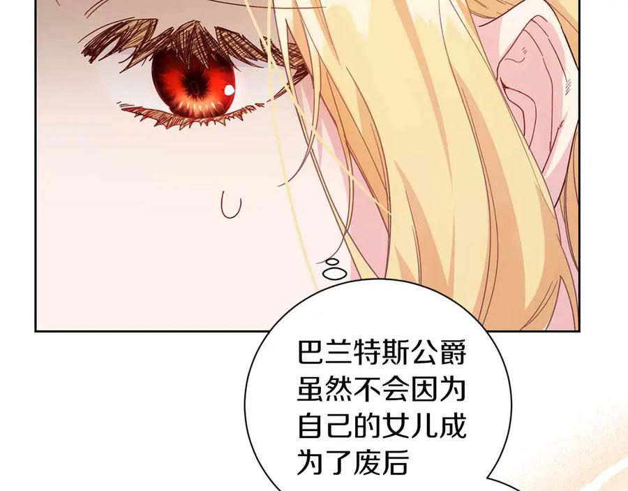 《皇后才不是配角》第8话 私房钱不足的皇后 第94页
