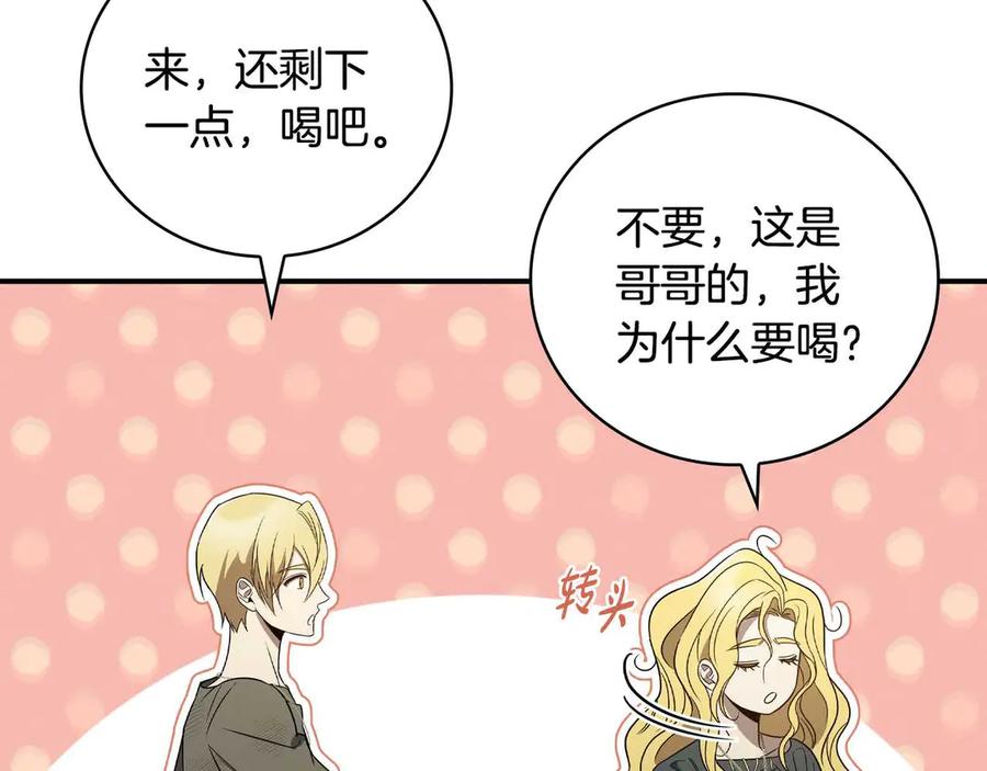 《这个养成游戏有点毒》第6话 艰难的开头 第195页