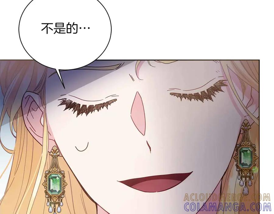 《皇后才不是配角》第8话 私房钱不足的皇后 第45页