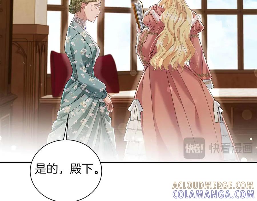 《皇后才不是配角》第8话 私房钱不足的皇后 第85页