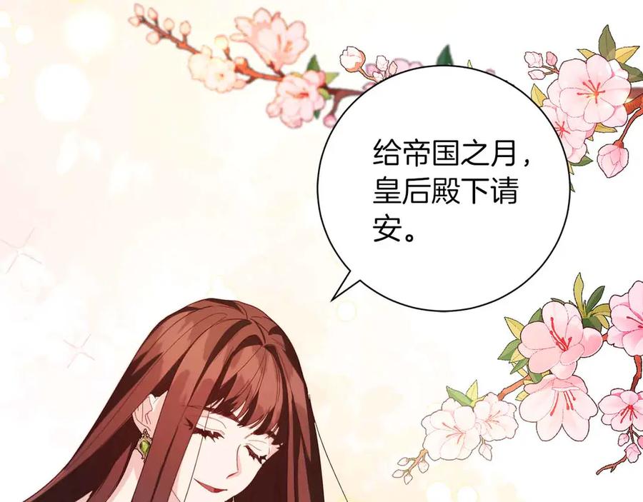 《皇后才不是配角》第8话 私房钱不足的皇后 第112页