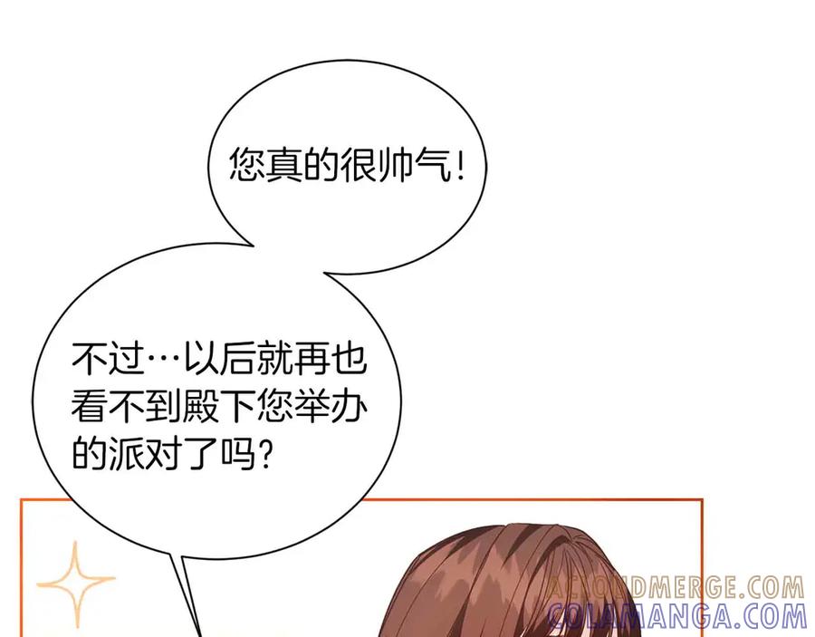 《皇后才不是配角》第8话 私房钱不足的皇后 第141页