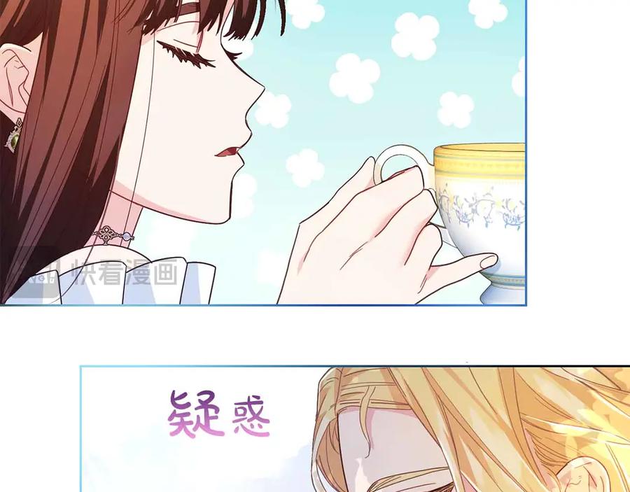 《皇后才不是配角》第8话 私房钱不足的皇后 第132页