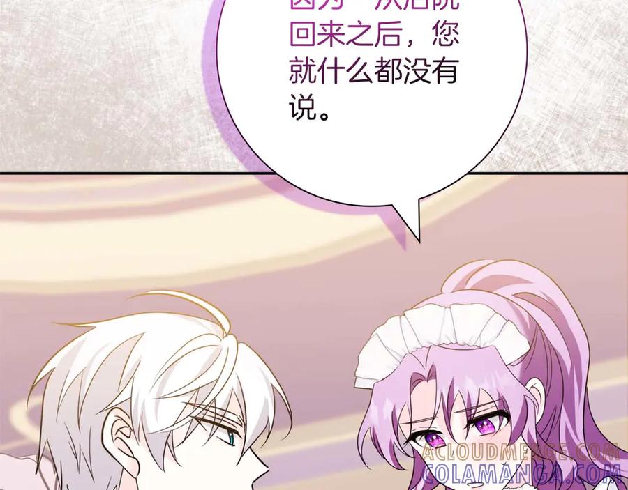 《伯爵大人夜未眠》第9话 不要对“我的人”随便出手 第133页