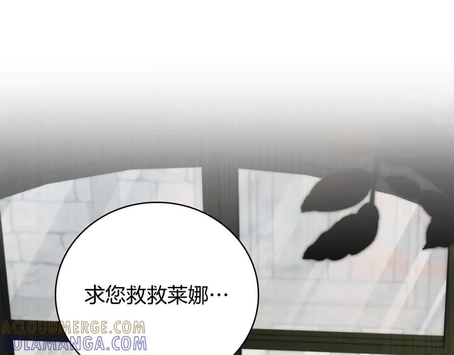 《这个养成游戏有点毒》第7话 又一次死亡 第197页