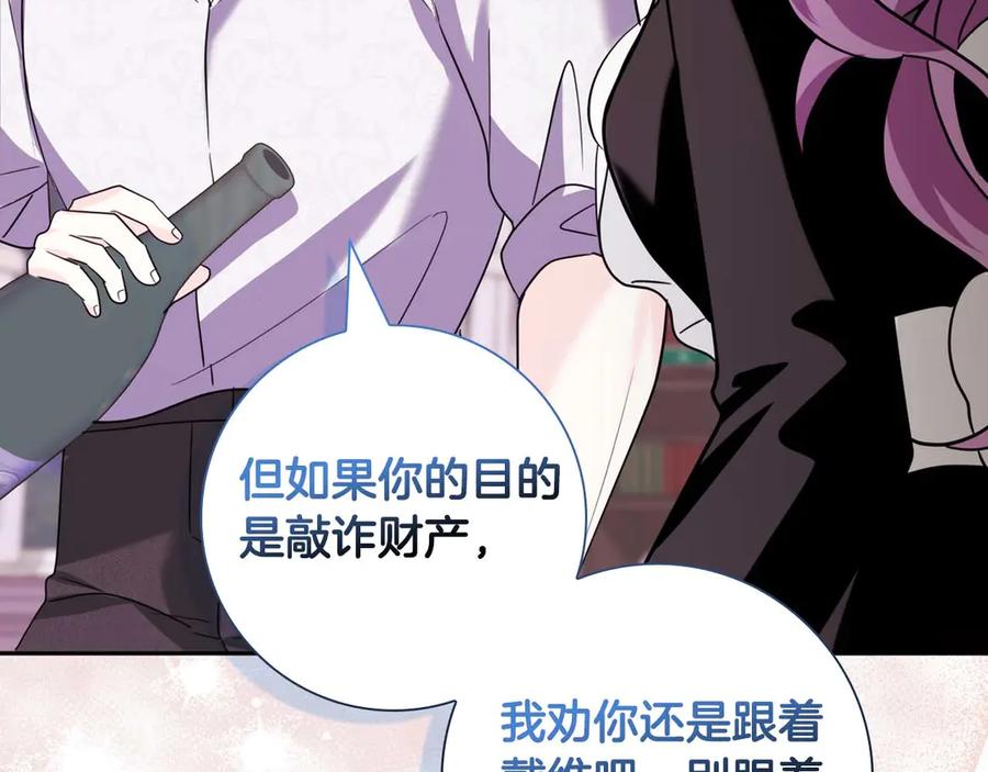 《伯爵大人夜未眠》第9话 不要对“我的人”随便出手 第147页