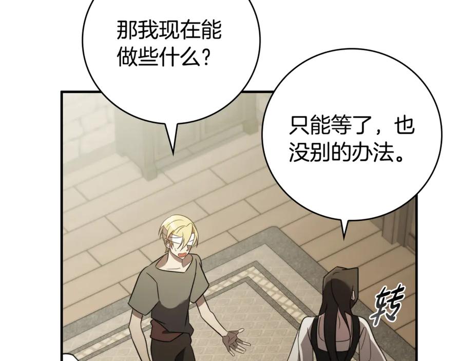 《这个养成游戏有点毒》第7话 又一次死亡 第144页