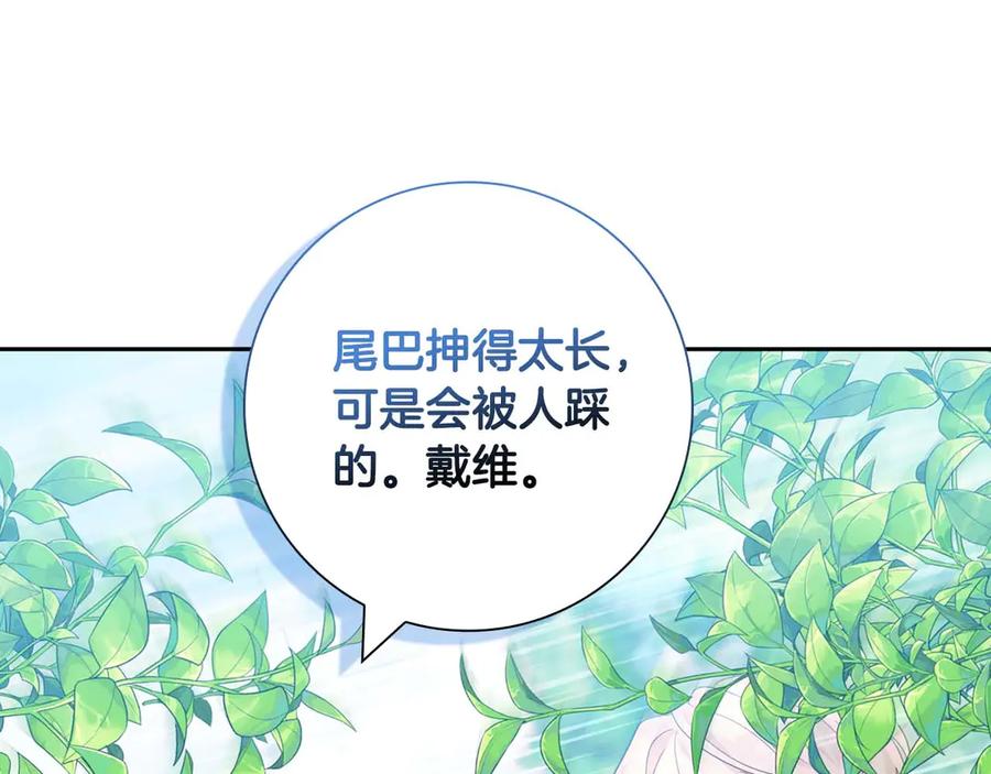 《伯爵大人夜未眠》第9话 不要对“我的人”随便出手 第75页