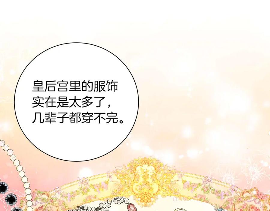 《皇后才不是配角》第9话 皇后的拍卖会 第174页