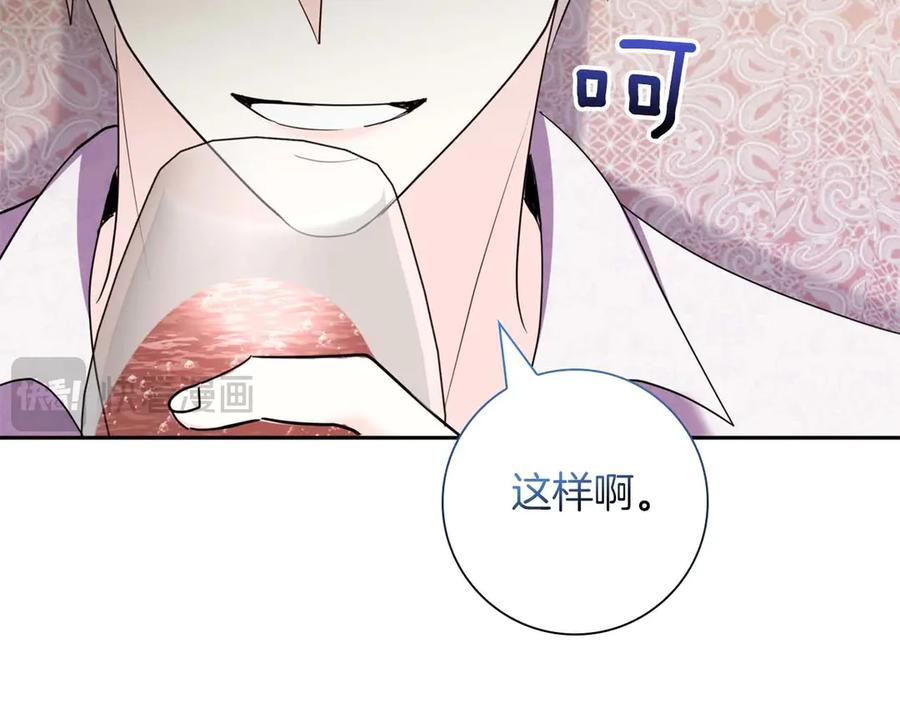 《伯爵大人夜未眠》第9话 不要对“我的人”随便出手 第118页