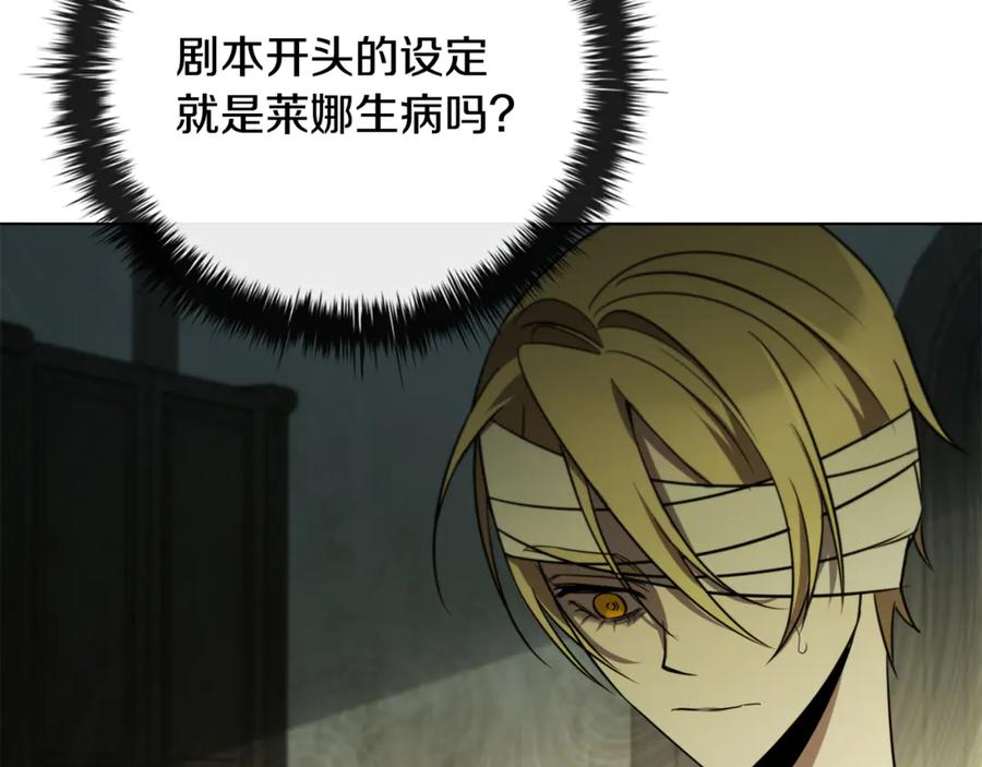 《这个养成游戏有点毒》第7话 又一次死亡 第168页