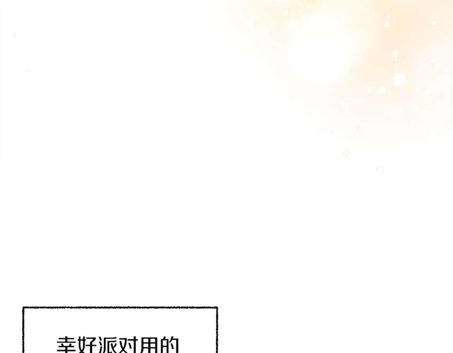 《皇后才不是配角》第9话 皇后的拍卖会 第127页
