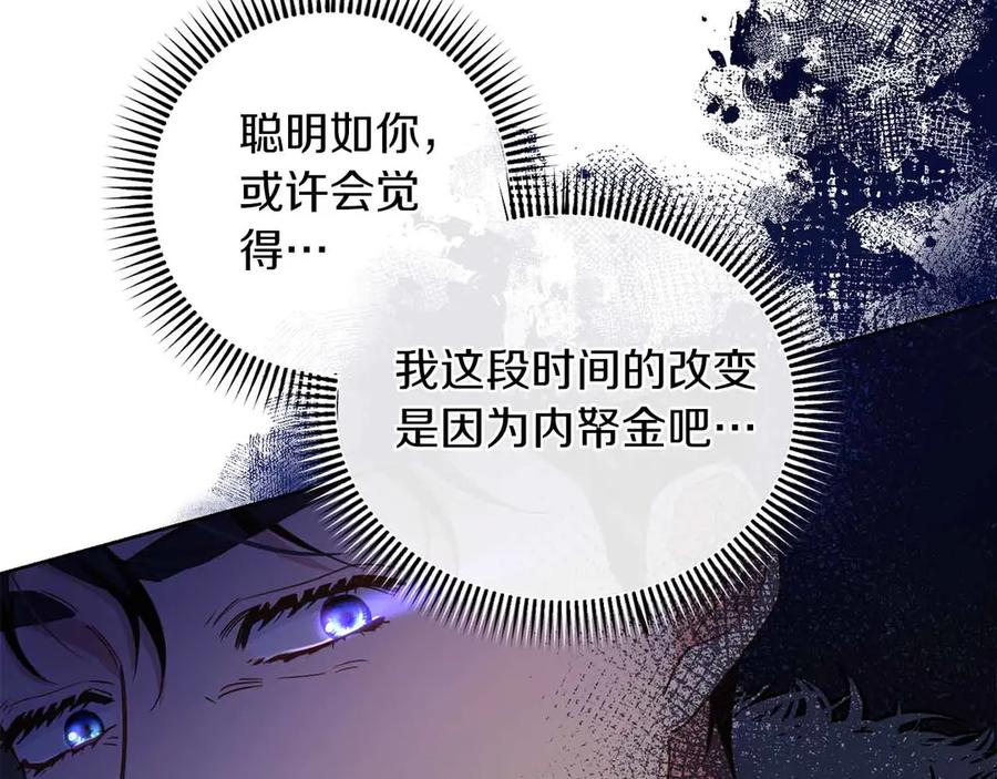 《皇后才不是配角》第9话 皇后的拍卖会 第115页