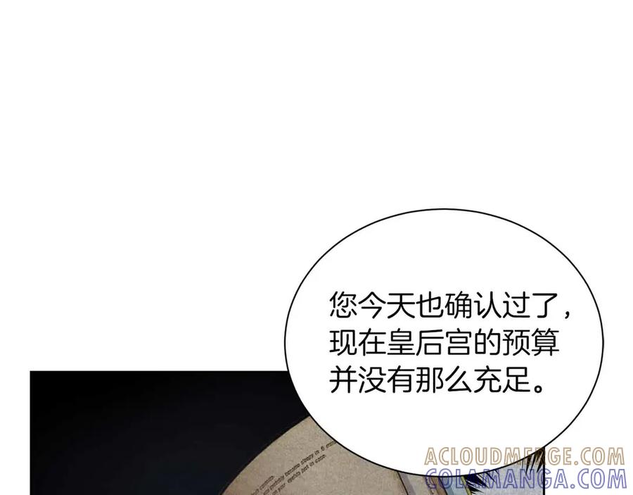 《皇后才不是配角》第9话 皇后的拍卖会 第9页