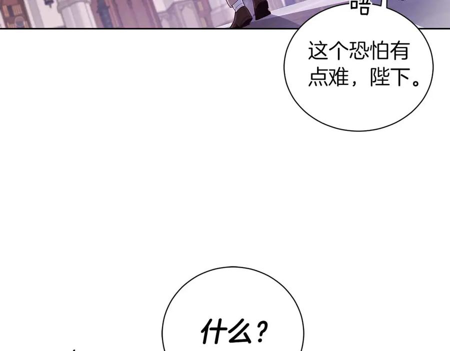 《皇后才不是配角》第9话 皇后的拍卖会 第92页