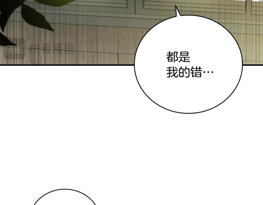 《这个养成游戏有点毒》第7话 又一次死亡 第199页