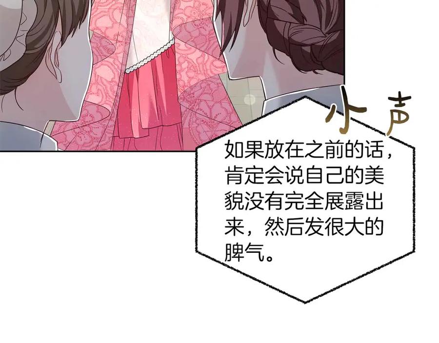《皇后才不是配角》第9话 皇后的拍卖会 第146页