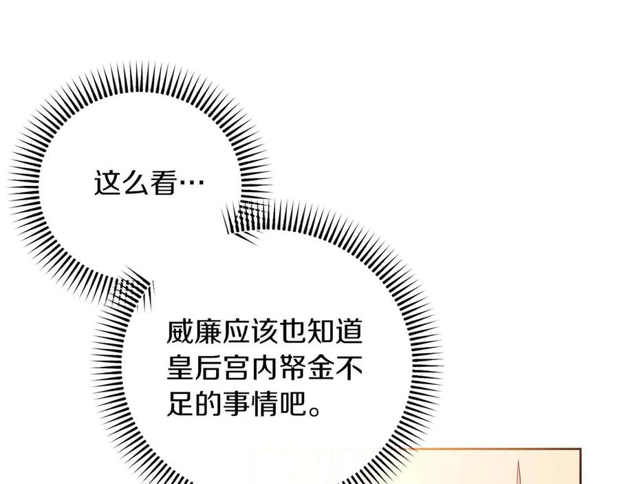 《皇后才不是配角》第9话 皇后的拍卖会 第112页