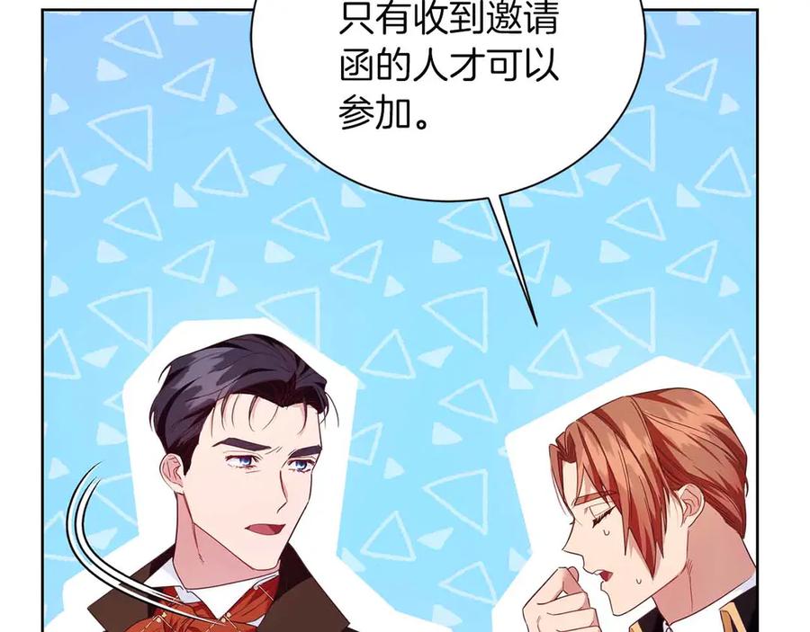《皇后才不是配角》第9话 皇后的拍卖会 第96页