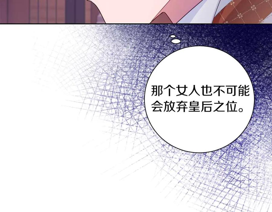 《皇后才不是配角》第9话 皇后的拍卖会 第72页