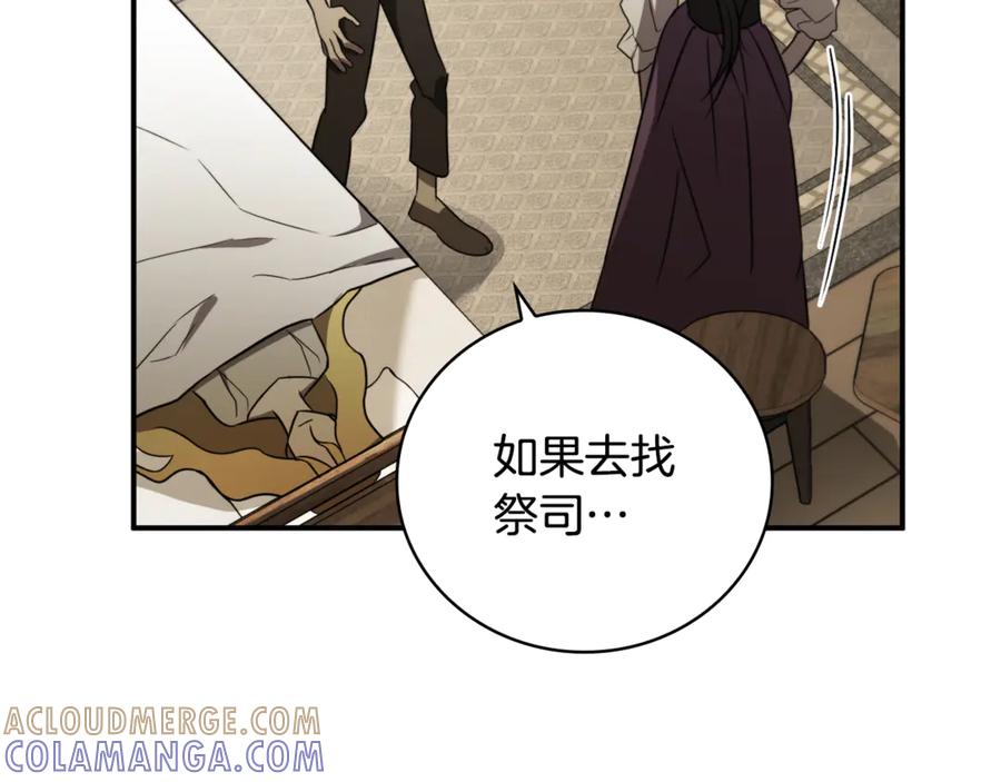 《这个养成游戏有点毒》第7话 又一次死亡 第145页