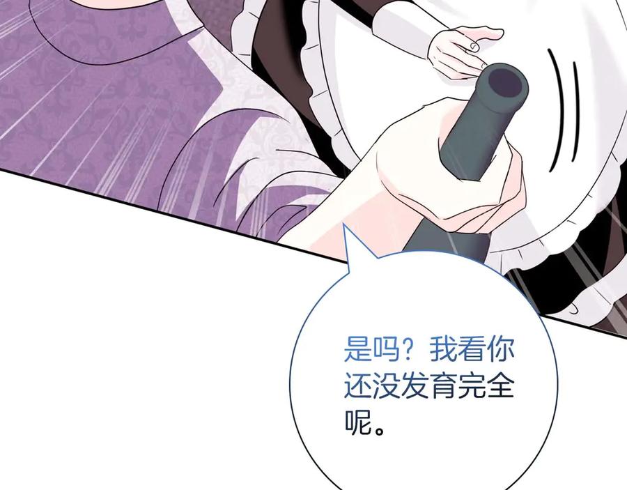 《伯爵大人夜未眠》第9话 不要对“我的人”随便出手 第162页
