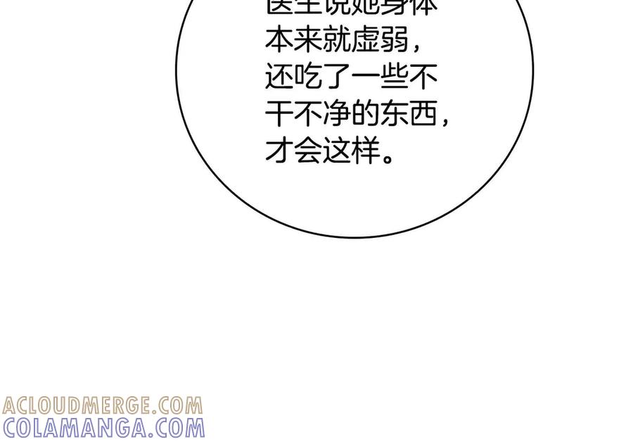 《这个养成游戏有点毒》第7话 又一次死亡 第141页