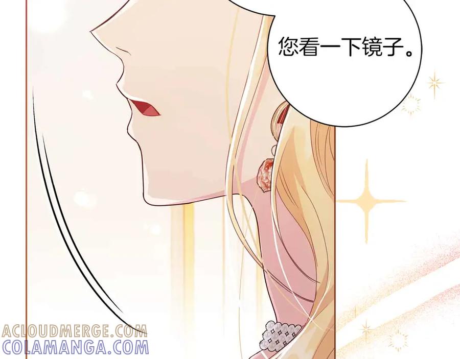《皇后才不是配角》第9话 皇后的拍卖会 第133页