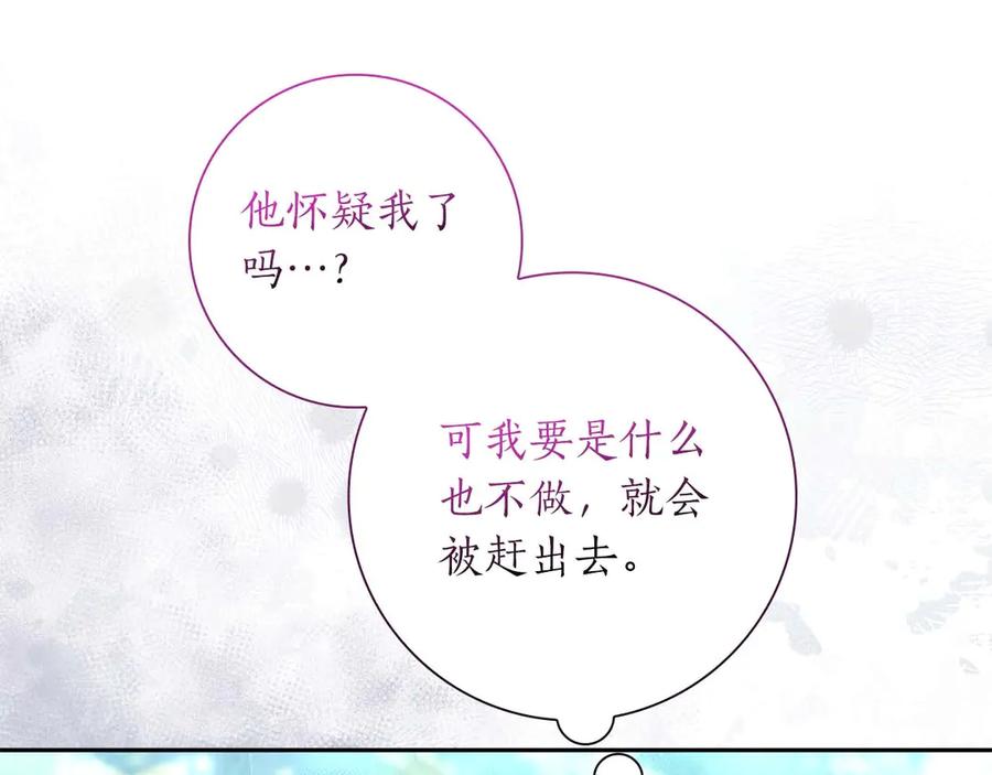《伯爵大人夜未眠》第9话 不要对“我的人”随便出手 第94页