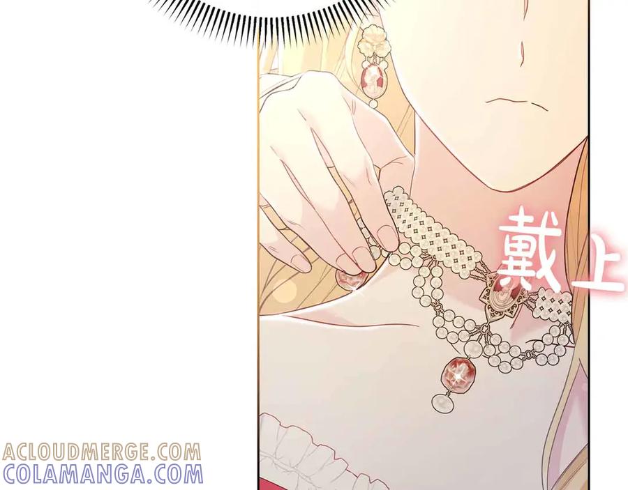 《皇后才不是配角》第9话 皇后的拍卖会 第113页